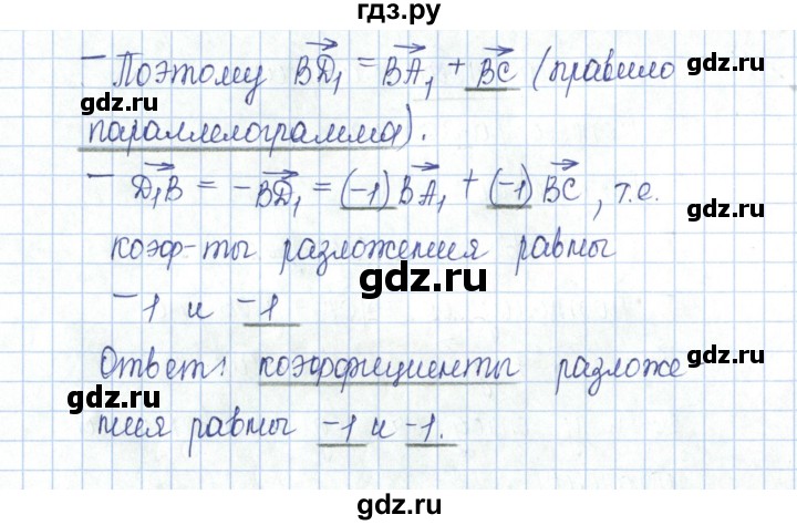 ГДЗ по геометрии 10 класс Глазков рабочая тетрадь Базовый и углубленный уровень задача - 127, Решебник