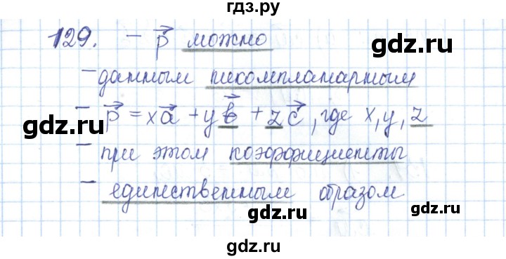 ГДЗ по геометрии 10 класс Глазков рабочая тетрадь Базовый и углубленный уровень задача - 129, Решебник