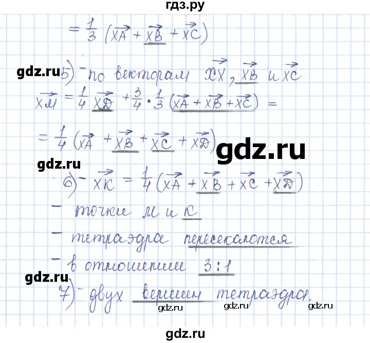ГДЗ по геометрии 10 класс Глазков рабочая тетрадь Базовый и углубленный уровень задача - 131, Решебник