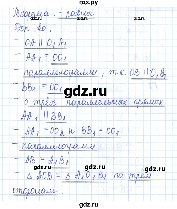 ГДЗ по геометрии 10 класс Глазков рабочая тетрадь Базовый и углубленный уровень задача - 15, Решебник
