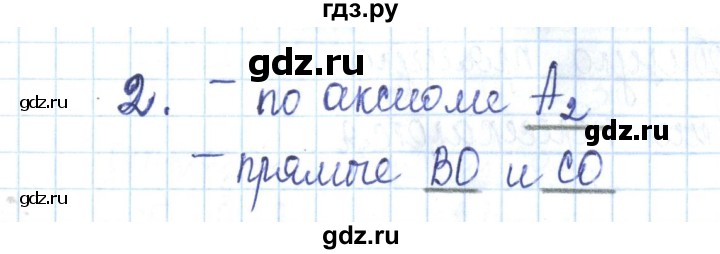 ГДЗ по геометрии 10 класс Глазков рабочая тетрадь Базовый и углубленный уровень задача - 2, Решебник