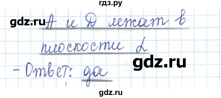 ГДЗ по геометрии 10 класс Глазков рабочая тетрадь Базовый и углубленный уровень задача - 2, Решебник