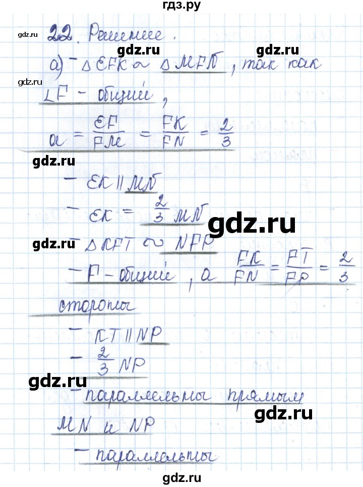 ГДЗ по геометрии 10 класс Глазков рабочая тетрадь Базовый и углубленный уровень задача - 22, Решебник