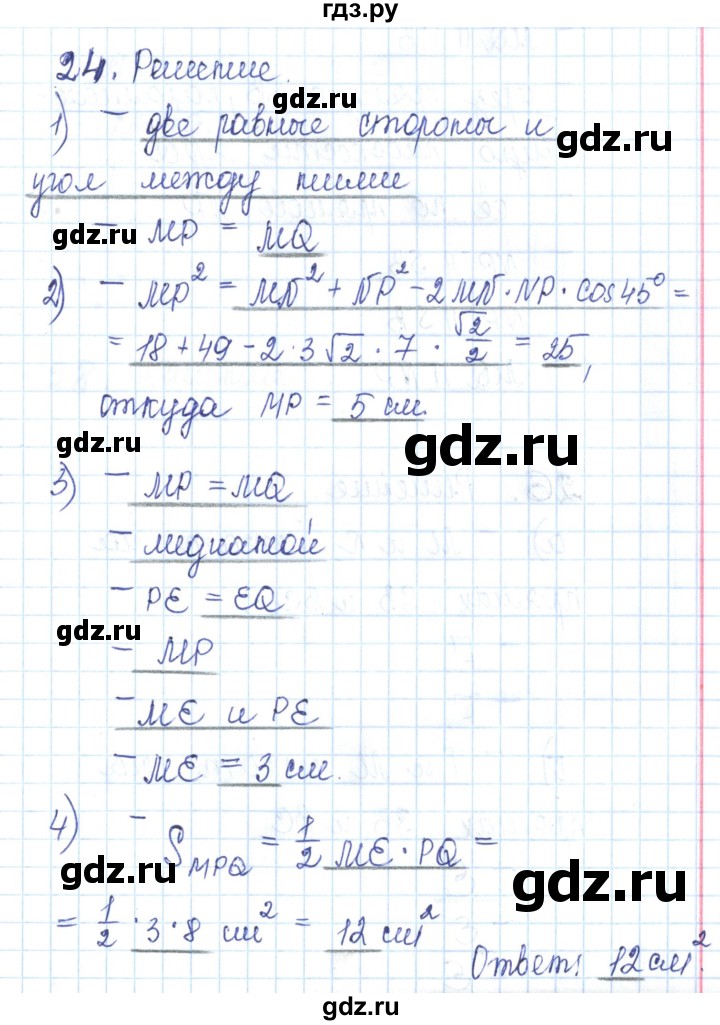 ГДЗ по геометрии 10 класс Глазков рабочая тетрадь Базовый и углубленный уровень задача - 24, Решебник