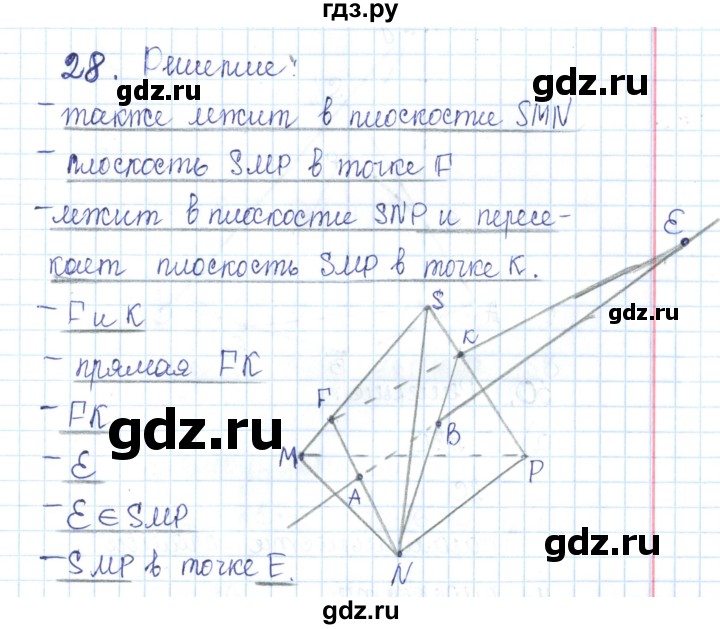 ГДЗ по геометрии 10 класс Глазков рабочая тетрадь Базовый и углубленный уровень задача - 28, Решебник