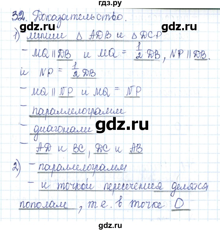 ГДЗ по геометрии 10 класс Глазков рабочая тетрадь Базовый и углубленный уровень задача - 32, Решебник