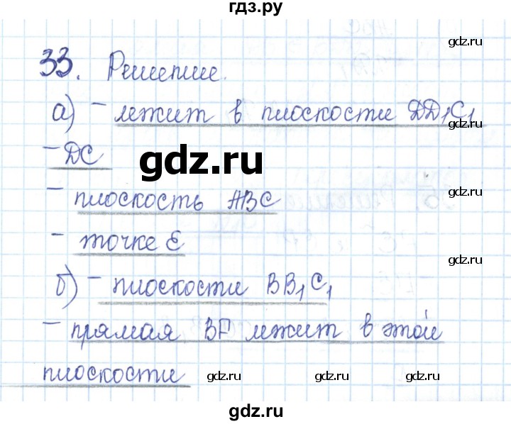 ГДЗ по геометрии 10 класс Глазков рабочая тетрадь Базовый и углубленный уровень задача - 33, Решебник