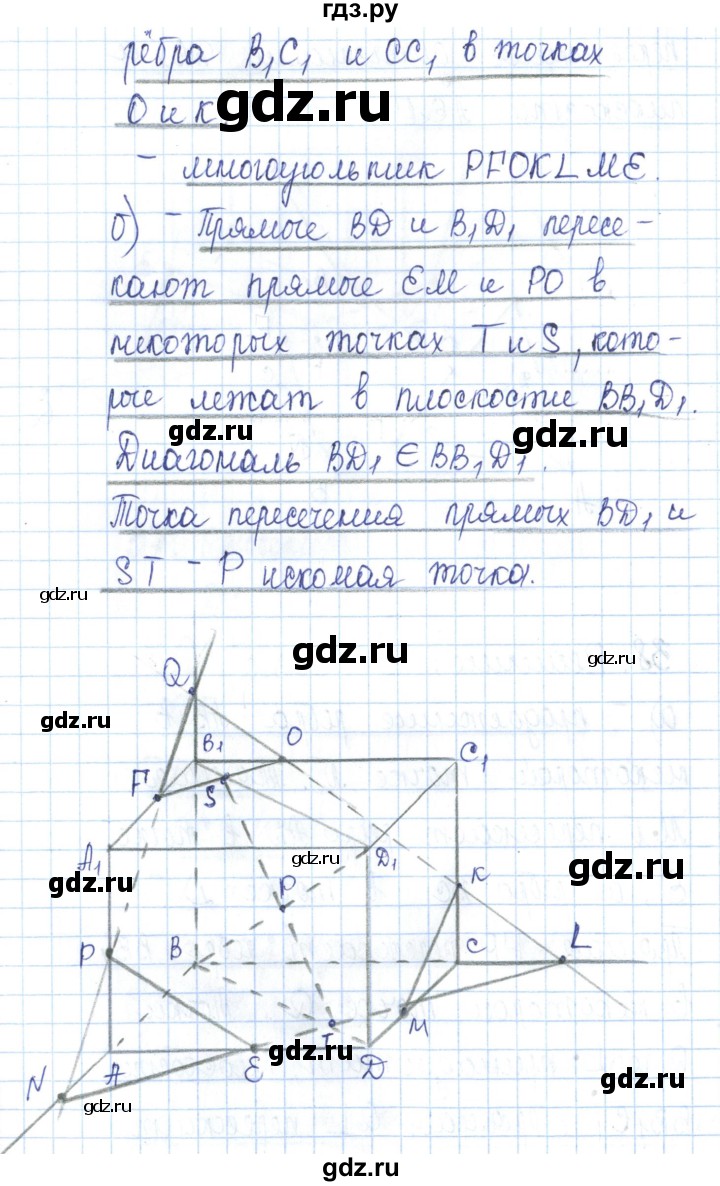 ГДЗ по геометрии 10 класс Глазков рабочая тетрадь Базовый и углубленный уровень задача - 38, Решебник
