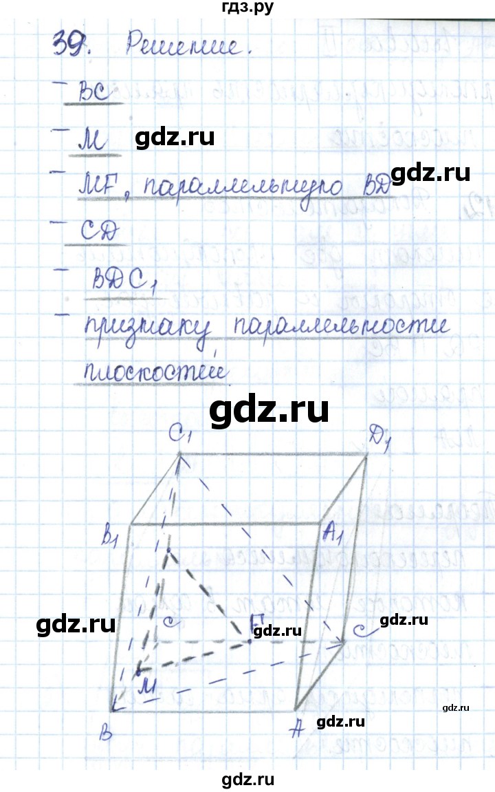ГДЗ по геометрии 10 класс Глазков рабочая тетрадь Базовый и углубленный уровень задача - 39, Решебник
