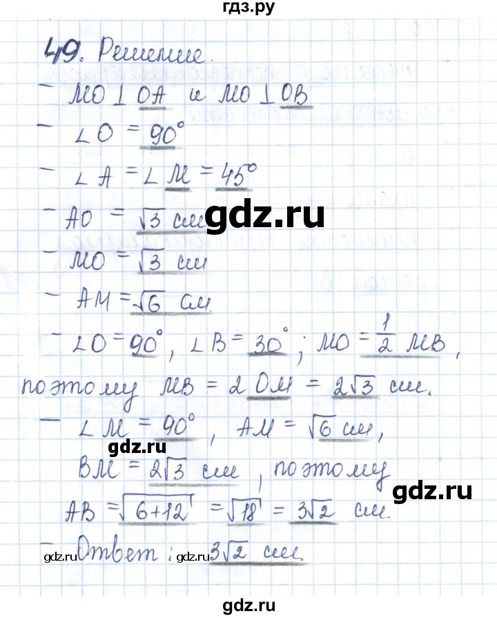 ГДЗ по геометрии 10 класс Глазков рабочая тетрадь Базовый и углубленный уровень задача - 49, Решебник