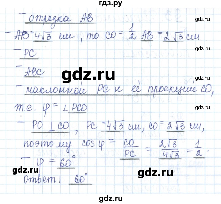 ГДЗ по геометрии 10 класс Глазков рабочая тетрадь Базовый и углубленный уровень задача - 57, Решебник