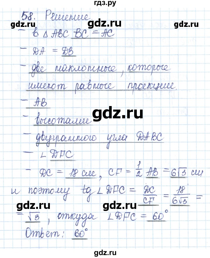 ГДЗ по геометрии 10 класс Глазков рабочая тетрадь Базовый и углубленный уровень задача - 58, Решебник