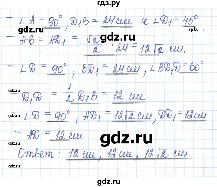 ГДЗ по геометрии 10 класс Глазков рабочая тетрадь Базовый и углубленный уровень задача - 61, Решебник