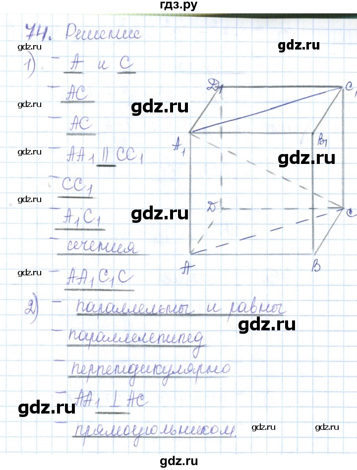 ГДЗ по геометрии 10 класс Глазков рабочая тетрадь Базовый и углубленный уровень задача - 74, Решебник