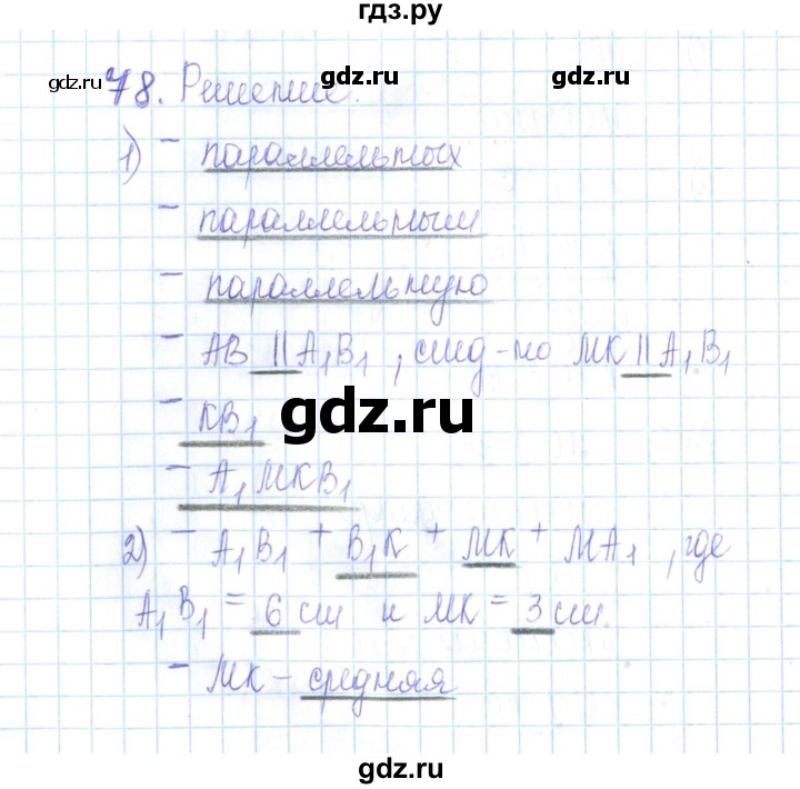 ГДЗ по геометрии 10 класс Глазков рабочая тетрадь Базовый и углубленный уровень задача - 78, Решебник