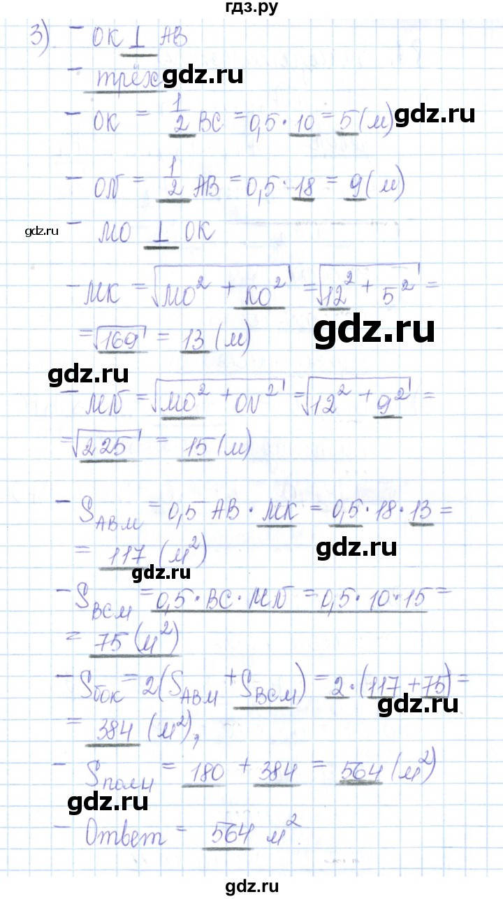 ГДЗ по геометрии 10 класс Глазков рабочая тетрадь Базовый и углубленный уровень задача - 80, Решебник