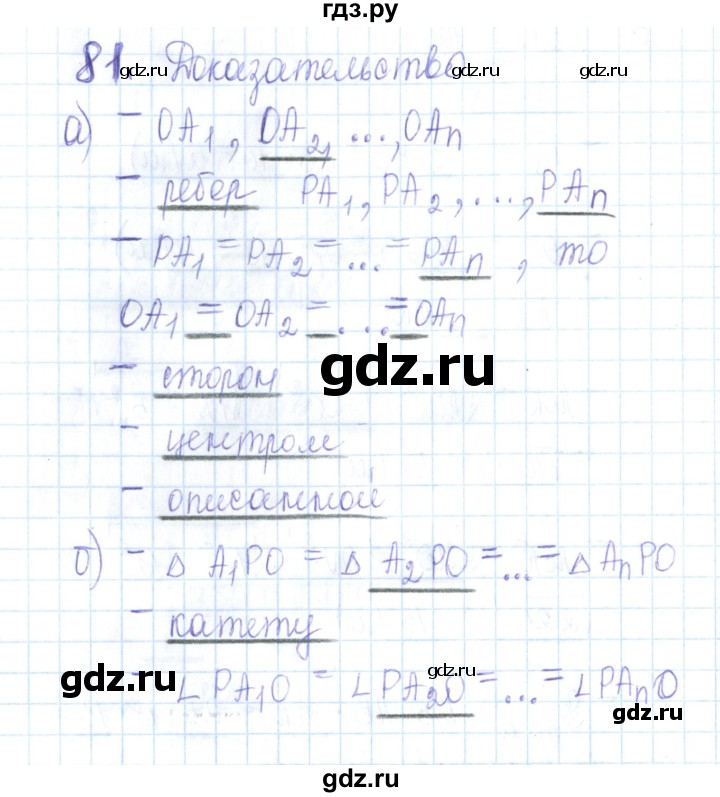 ГДЗ по геометрии 10 класс Глазков рабочая тетрадь Базовый и углубленный уровень задача - 81, Решебник