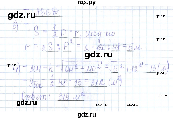 ГДЗ по геометрии 10 класс Глазков рабочая тетрадь Базовый и углубленный уровень задача - 84, Решебник