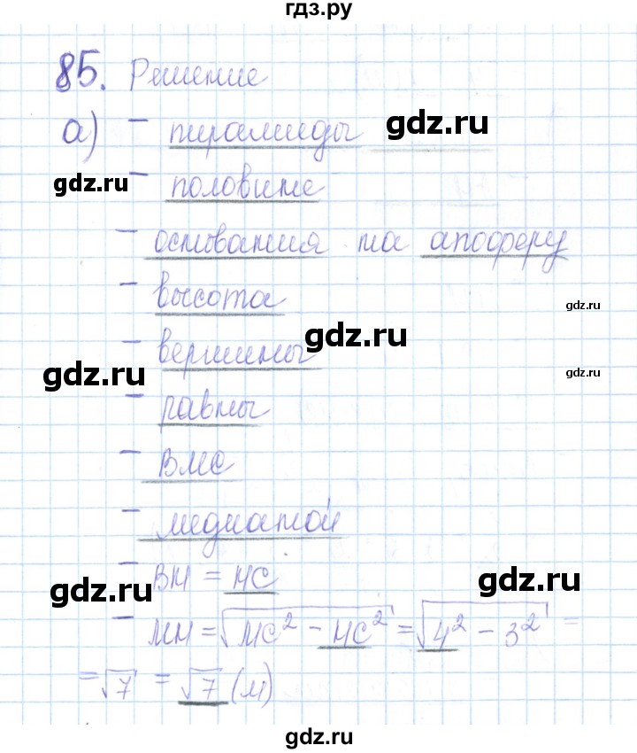 ГДЗ по геометрии 10 класс Глазков рабочая тетрадь Базовый и углубленный уровень задача - 85, Решебник