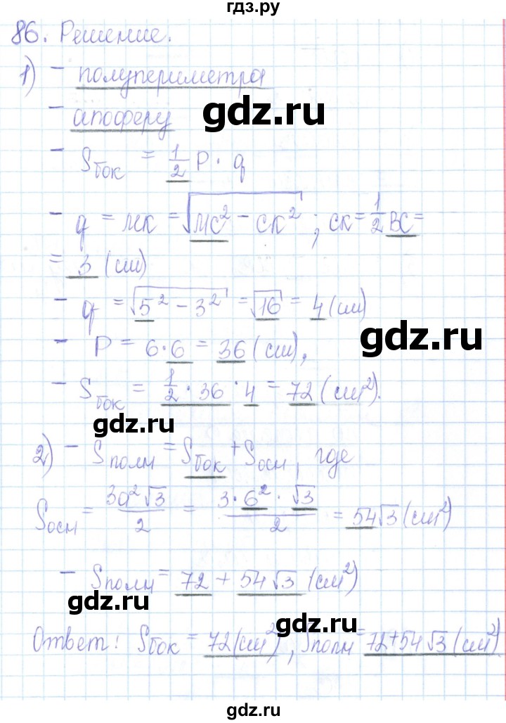 ГДЗ по геометрии 10 класс Глазков рабочая тетрадь Базовый и углубленный уровень задача - 86, Решебник