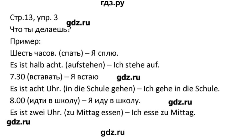 ГДЗ по немецкому языку 4 класс Гальскова рабочая тетрадь  страница - 13, Решебник №1