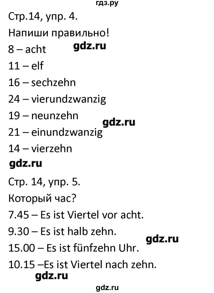 ГДЗ по немецкому языку 4 класс Гальскова рабочая тетрадь  страница - 14, Решебник №1