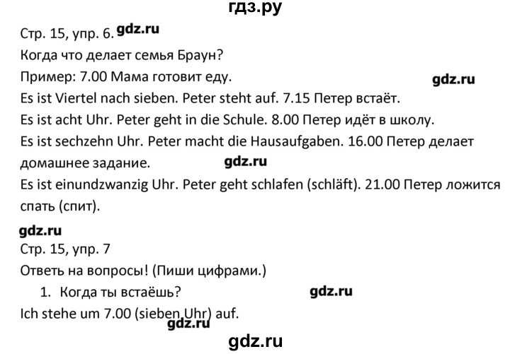 ГДЗ по немецкому языку 4 класс Гальскова рабочая тетрадь  страница - 15, Решебник №1