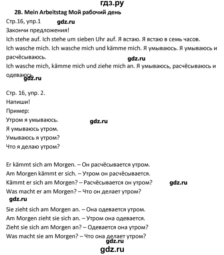 ГДЗ по немецкому языку 4 класс Гальскова рабочая тетрадь  страница - 16, Решебник №1