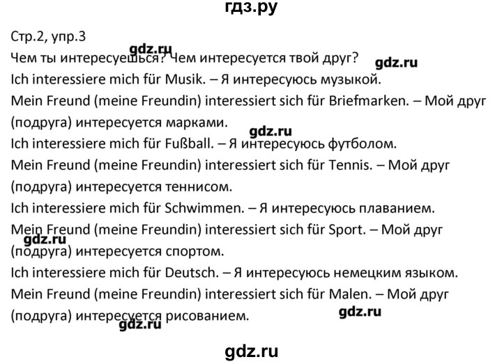 ГДЗ по немецкому языку 4 класс Гальскова рабочая тетрадь  страница - 2, Решебник №1
