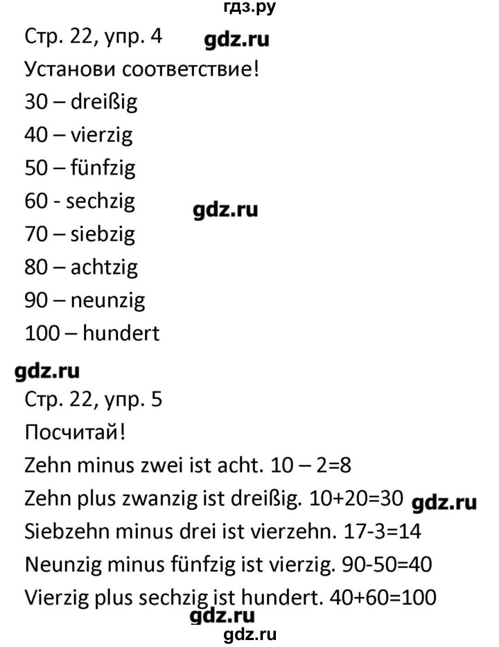 ГДЗ по немецкому языку 4 класс Гальскова рабочая тетрадь  страница - 22, Решебник №1