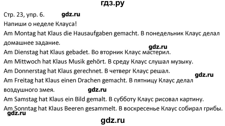 ГДЗ по немецкому языку 4 класс Гальскова рабочая тетрадь  страница - 23, Решебник №1