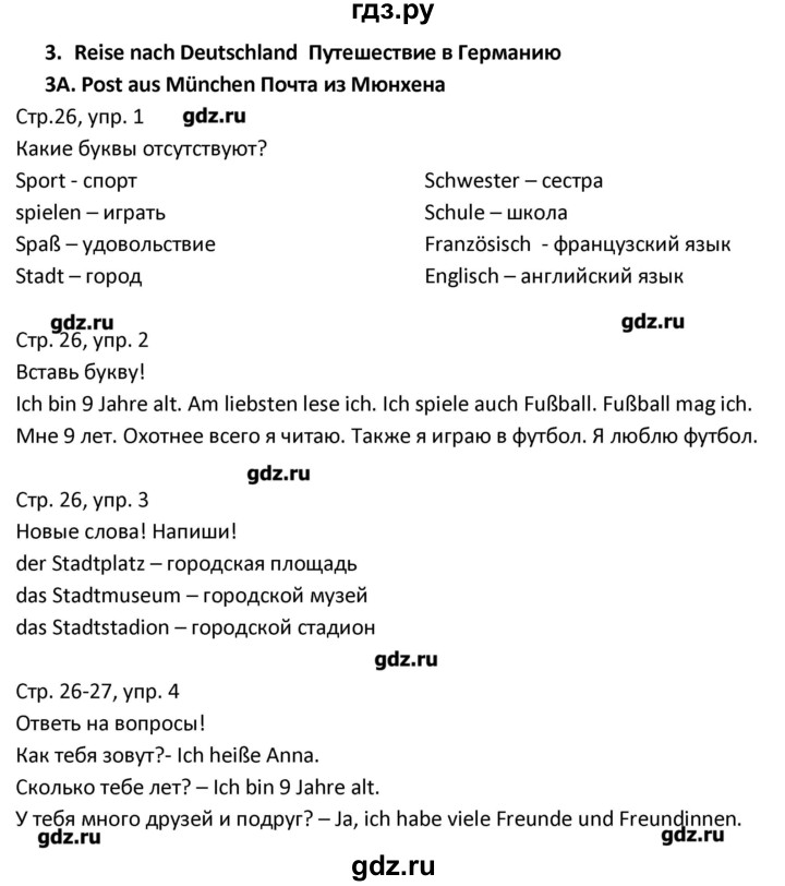 ГДЗ по немецкому языку 4 класс Гальскова рабочая тетрадь  страница - 26, Решебник №1