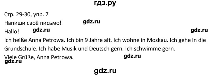 ГДЗ по немецкому языку 4 класс Гальскова рабочая тетрадь  страница - 29, Решебник №1