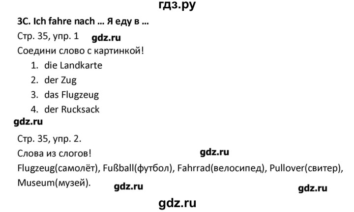 ГДЗ по немецкому языку 4 класс Гальскова рабочая тетрадь  страница - 35, Решебник №1
