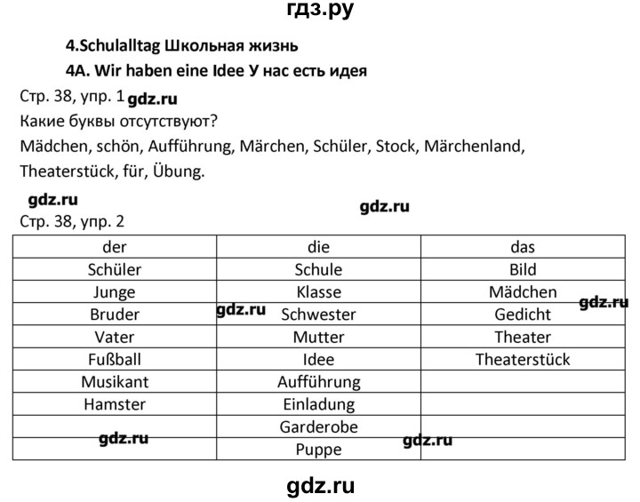 ГДЗ по немецкому языку 4 класс Гальскова рабочая тетрадь  страница - 38, Решебник №1