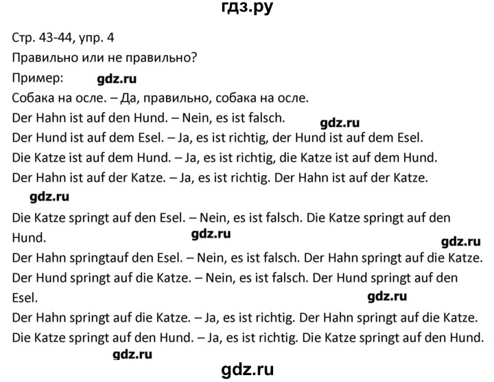 ГДЗ по немецкому языку 4 класс Гальскова рабочая тетрадь  страница - 43, Решебник №1