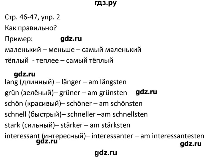 ГДЗ по немецкому языку 4 класс Гальскова рабочая тетрадь  страница - 46, Решебник №1