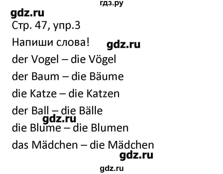 ГДЗ по немецкому языку 4 класс Гальскова рабочая тетрадь  страница - 47, Решебник №1