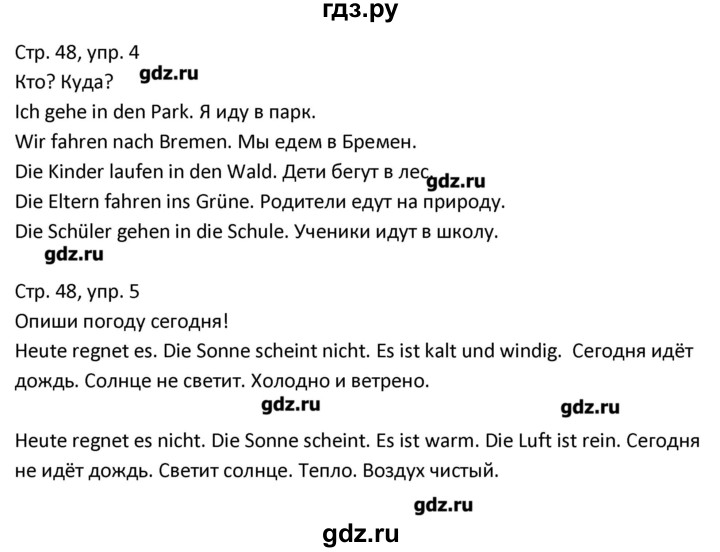 ГДЗ по немецкому языку 4 класс Гальскова рабочая тетрадь  страница - 48, Решебник №1