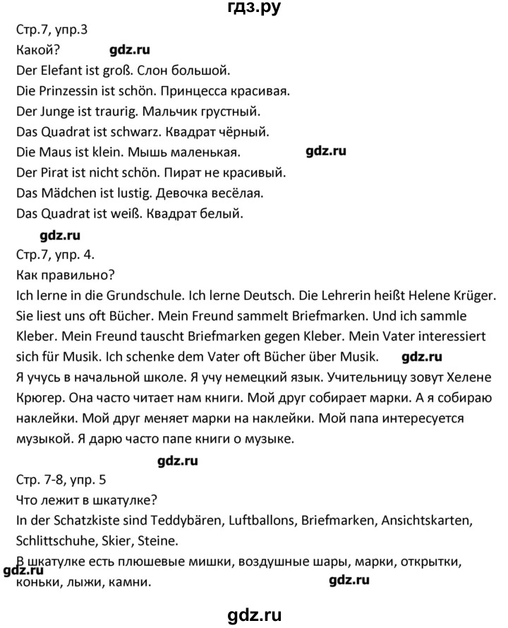 ГДЗ по немецкому языку 4 класс Гальскова рабочая тетрадь  страница - 7, Решебник №1