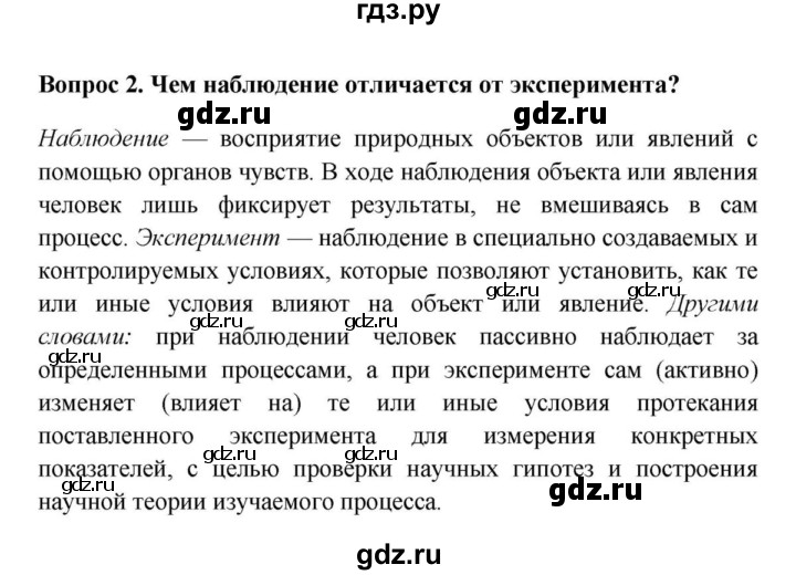 Ответы на вопросы биология 8 класс пасечник. Методы изучения биологии 5 класс Пасечник. Методы исследования в биологии 5 класс Пасечник. Биология 5 класс ответы методы исследования. Гдз по биология 5 класс Пасечник методы изучения древних растений.