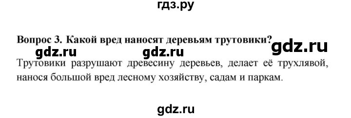 ГДЗ по биологии 5 класс  Пасечник   § 16. Грибы-паразиты / Вопросы - 3, Решебник №1