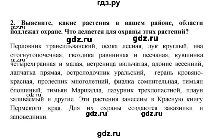 ГДЗ по биологии 5 класс  Пасечник Бактерии, грибы, растения  §17 . Разнообразие, распространение, значение растений / Задания - 2, Решебник №1