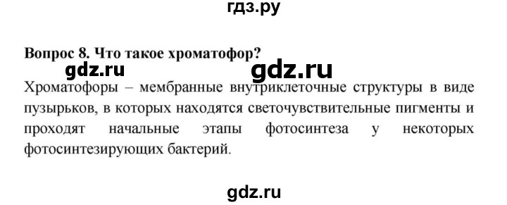 ГДЗ по биологии 5 класс  Пасечник Бактерии, грибы, растения  § 18. Водоросли / Вопросы - 8, Решебник №1