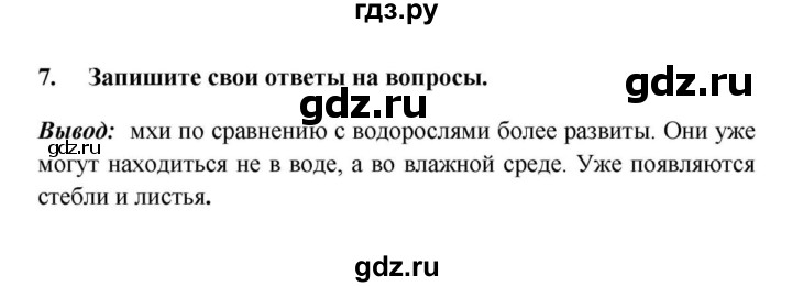 ГДЗ по биологии 5 класс  Пасечник Бактерии, грибы, растения  § 20. Мхи / Лабораторная работа № 10 - 7, Решебник №1