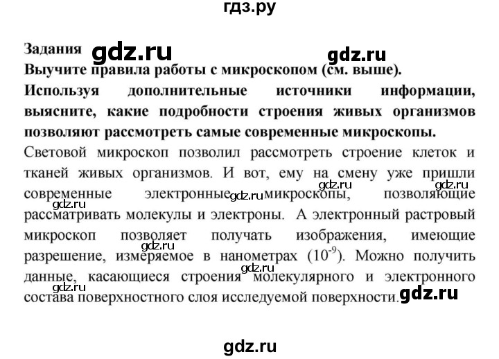 ГДЗ по биологии 5 класс  Пасечник Бактерии, грибы, растения  § 6 Устройство увеличительных приборов / Задание - 1, Решебник №1