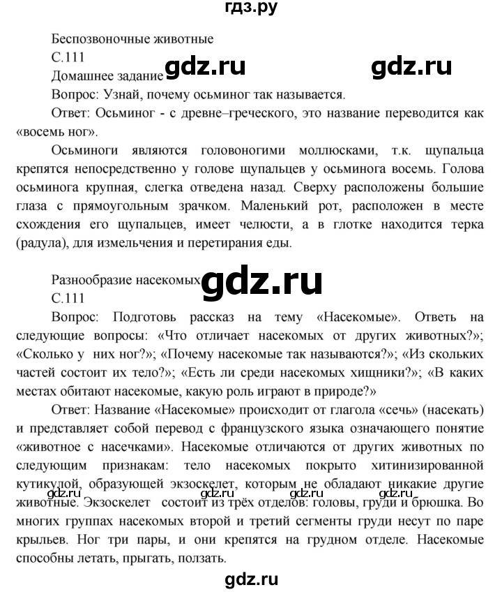 ГДЗ по окружающему миру 3 класс  Виноградова   страница / часть 1 - 111, Решебник