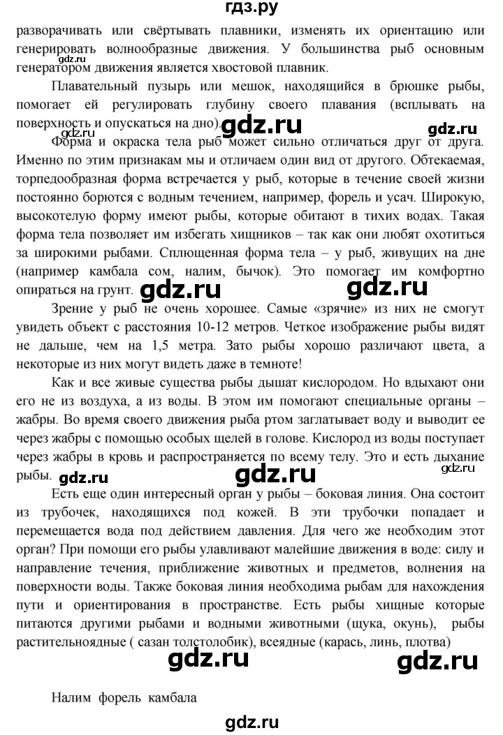 ГДЗ по окружающему миру 3 класс  Виноградова   страница / часть 1 - 118, Решебник