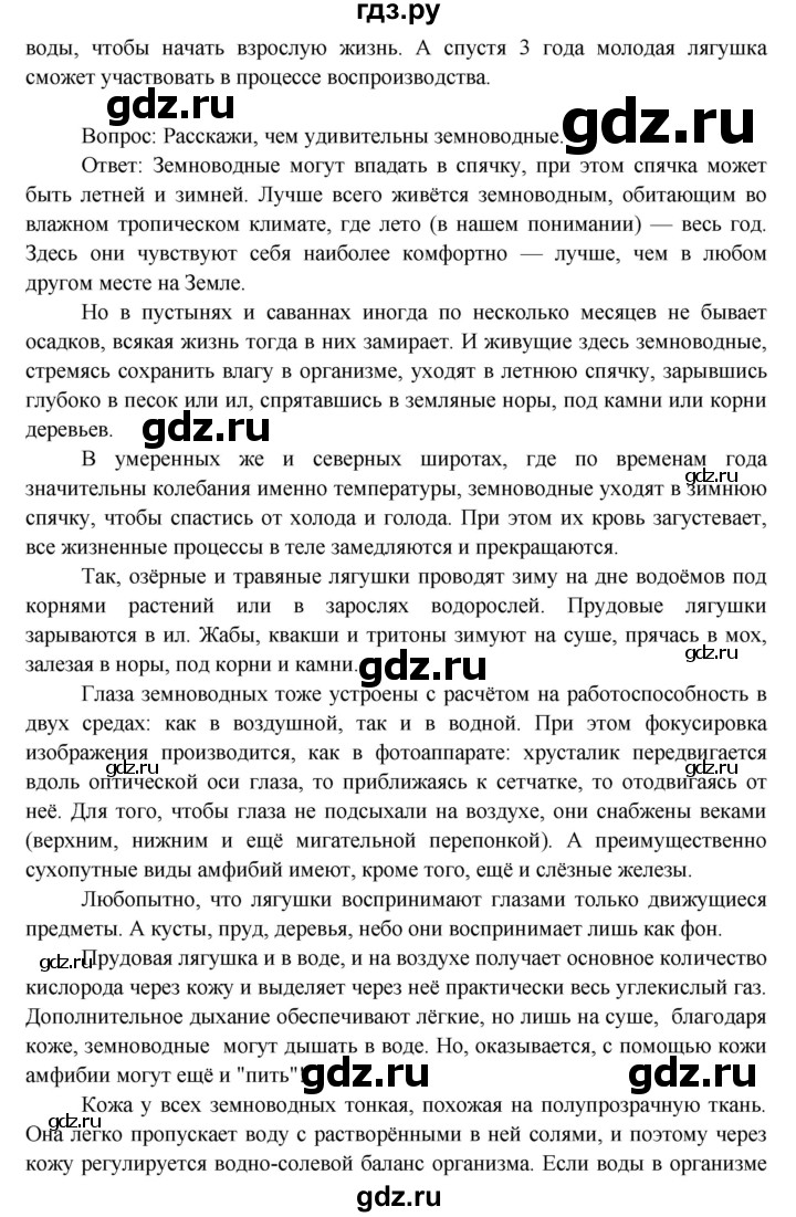 ГДЗ по окружающему миру 3 класс  Виноградова   страница / часть 1 - 123, Решебник