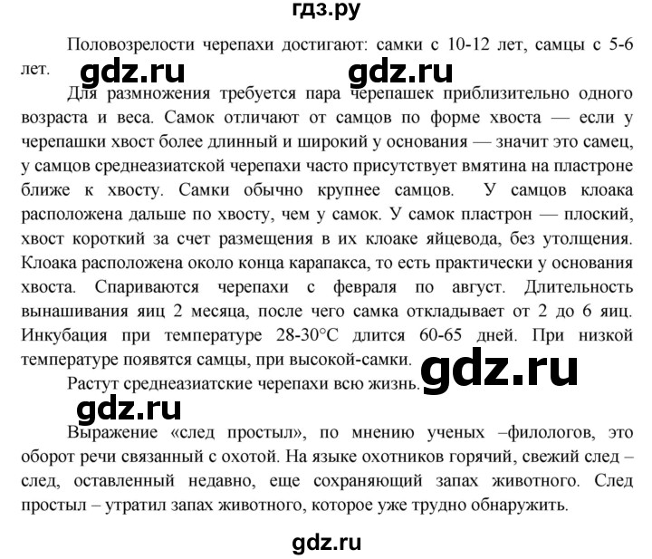 ГДЗ по окружающему миру 3 класс  Виноградова   страница / часть 1 - 128, Решебник